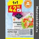 Дикси Акции - Крабовое мясо МОРЕСЛАВ