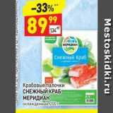 Магазин:Дикси,Скидка:Крабовые палочки CНЕЖНЫЙ КРАБ МЕРИДИАН