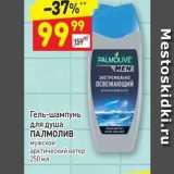 Магазин:Дикси,Скидка:Гель-шампунь для душа ПАЛМОЛИВ