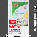 Магазин:Виктория,Скидка:Рис Жасмин
Агро-альянс,
5 пак. х 100 г