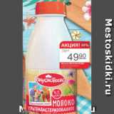 Авоська Акции - Молоко Вкуснотеево 3,2%