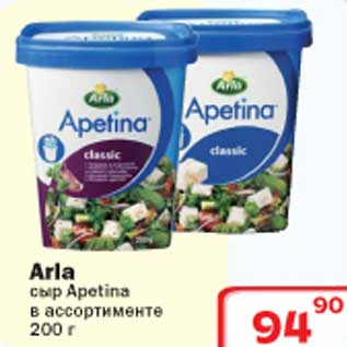 Акция - Сыр Apetina Arla