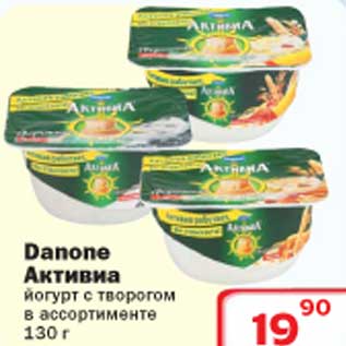 Акция - Йогурт с творогом Danone Актива