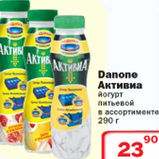Акция - Йогурт питьевой Danone Активиа