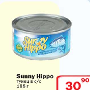 Акция - Тунец Sunny Hippo