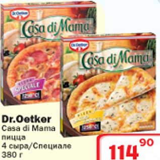 Акция - Casa di Mama пицца Dr.Oetker