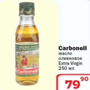 Акция - Масло оливковое Extra Virgin Carbonell