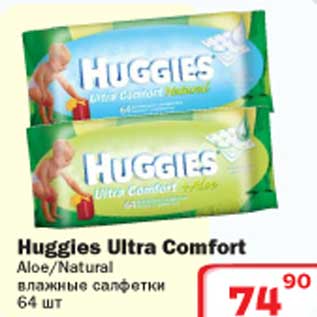 Акция - Влажные салфетки Huggies Ultra Comfort