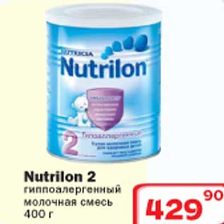 Акция - Гиппоалергенный молочная смесь Nutrilon 2
