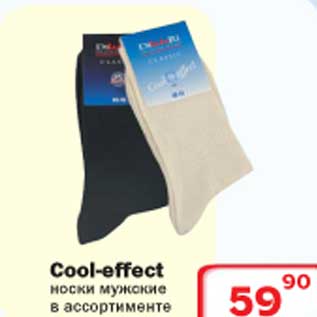 Акция - Cool-effect носки мужские