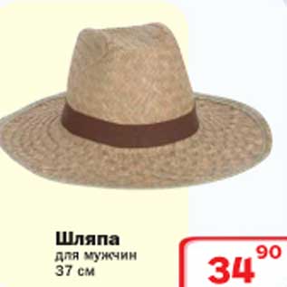 Акция - Шляпа для мужчин