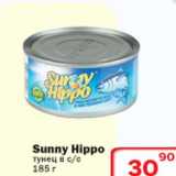Магазин:Ситистор,Скидка:Тунец Sunny Hippo