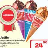 Магазин:Ситистор,Скидка:Мороженное пломбир Jattis
