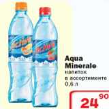 Магазин:Ситистор,Скидка:Напиток Aqua Minerale