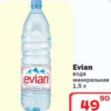 Магазин:Ситистор,Скидка:Вода Evian