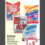Магазин:Ситистор,Скидка:Пятноль/Персоль/Антинакипин/Чистка труб Селена