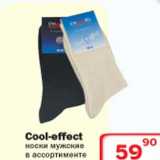 Магазин:Ситистор,Скидка:Cool-effect носки мужские