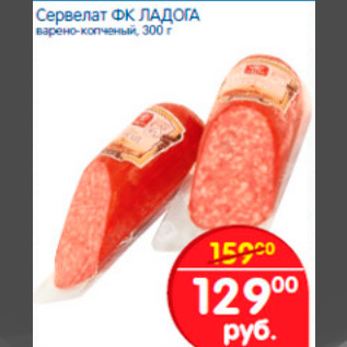 Акция - СЕРВЕЛАТ ФК ЛАДОГА