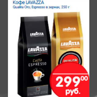 Акция - КОФЕ LAVAZZA