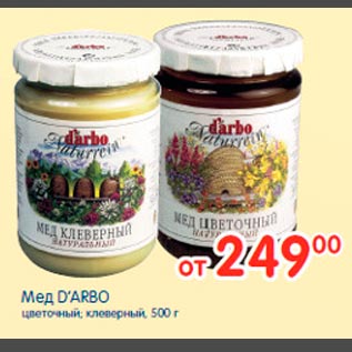 Акция - Мед D`ARBO