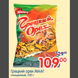 Акция - Грецкий орех МААГ