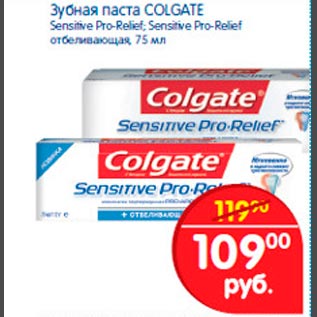 Акция - Зубная паста Colgate