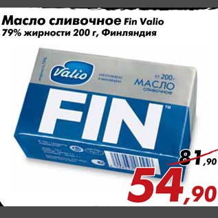 Акция - Масло сливочное Fin Valio 79% жирности