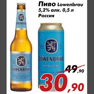 Акция - Пиво Lowenbrau