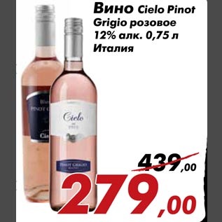 Акция - Вино Cielo Pinot Grigio