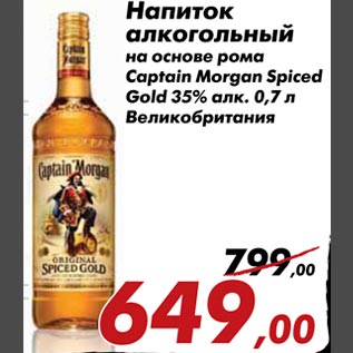 Акция - Напиток алкогольный на основе рома Captain Morgan Spiced Gold