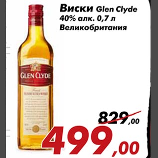 Акция - Виски Glen Clyde