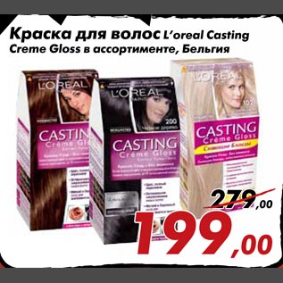 Акция - Краска для волос L`oreal Casting,Creme Gloss