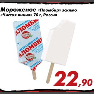 Акция - Мороженое "Пломбир" эскимо "Чистая линия"