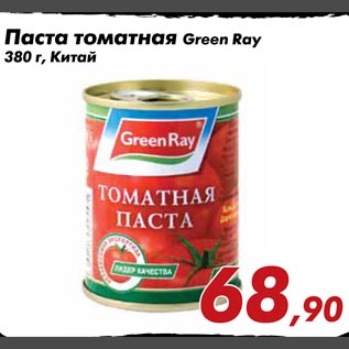 Акция - Паста томатная Green Ray