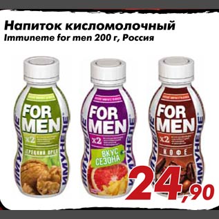 Акция - Напиток кисломолочный Immuneme for men