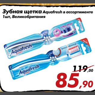 Акция - Зубная щетка Aquafresh