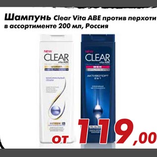 Акция - Шампунь Clea Vita ABE