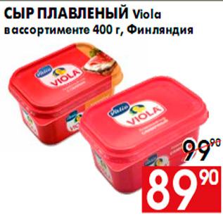 Акция - Сыр плавленый Viola в ассортименте 400 г, Финляндия