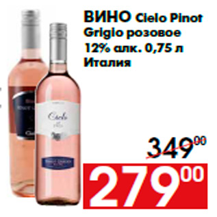 Акция - Вино Cielo Pinot Grigio розовое 12% алк. 0,75 л Италия