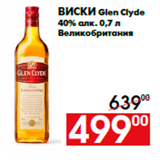 Акция - Виски Glen Clyde 40% алк. 0,7 л Великобритания