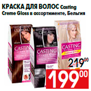 Акция - Краска для волос Casting Сreme Gloss в ассортименте, Бельгия