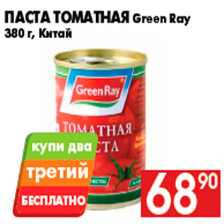 Акция - Паста томатная Green Ray 380 г, Китай