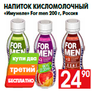 Акция - Напиток кисломолочный «Имунеле» For men 200 г, Россия