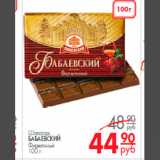 Магазин:Магнит гипермаркет,Скидка:шоколад бабаевский