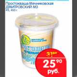 Магазин:Перекрёсток,Скидка:ПРОСТОКВАША МЕЧНИКОВСКАЯ ДМИТРОВСКИЙ МЗ