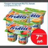 Магазин:Перекрёсток,Скидка:Продукт йогуртный Fruttis