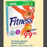 Магазин:Перекрёсток,Скидка:Готовый завтрак Fitness Nestle 