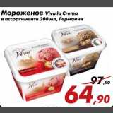 Магазин:Седьмой континент,Скидка:Мороженое Vova la Crema