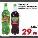 Магазин:Седьмой континент,Скидка:Напиток «Деревня Антоновка» Mint berry