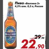 Магазин:Седьмой континент,Скидка:Пиво «Балтика 3»